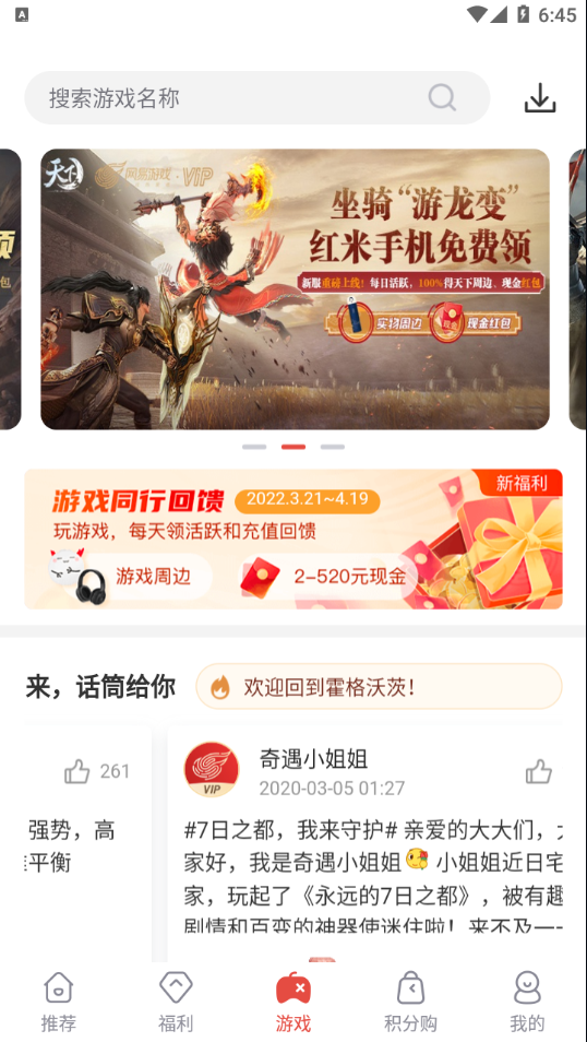 网易游戏会员app v3.1.0 最新版