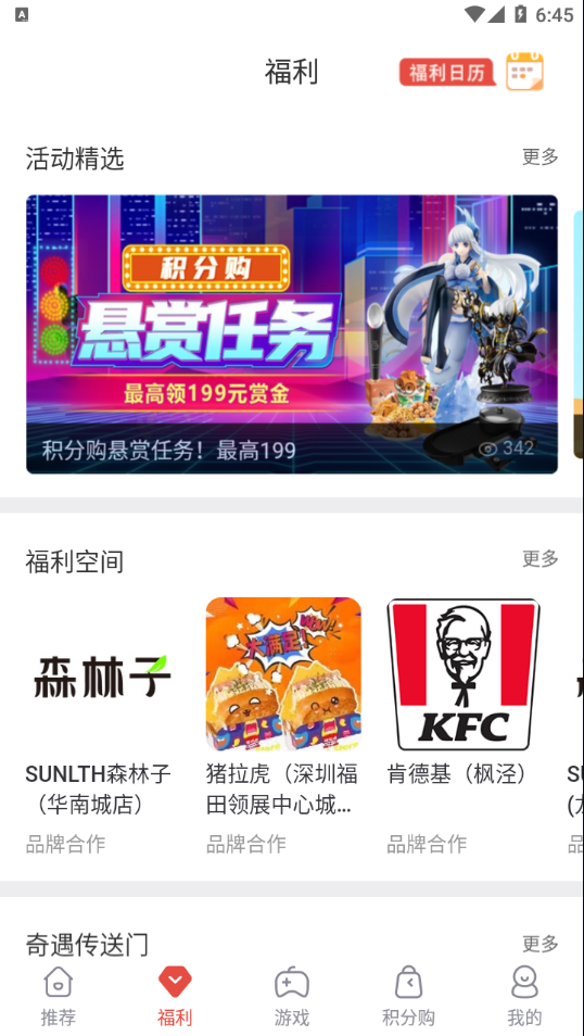 网易游戏会员app v3.1.0 最新版