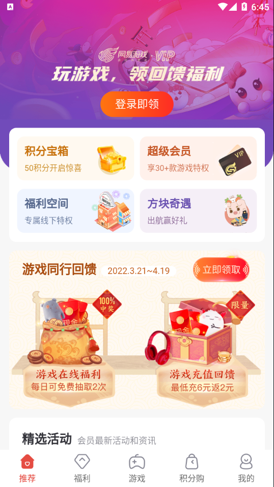 网易游戏会员app v3.1.0 最新版