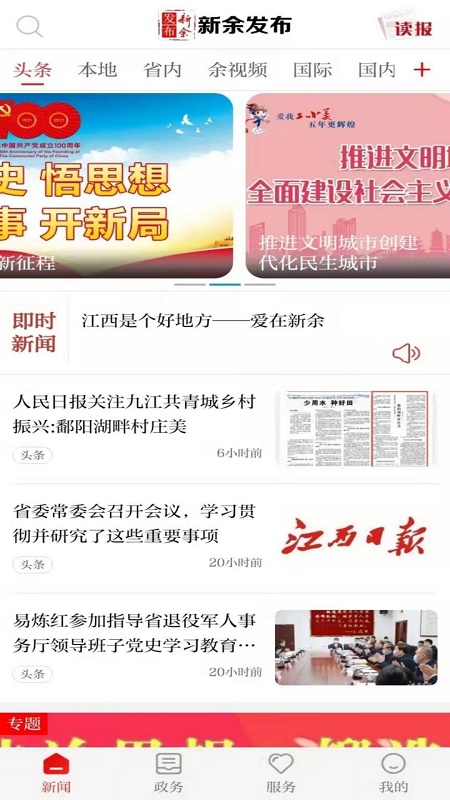 新余发布app v5.1.7 安卓版
