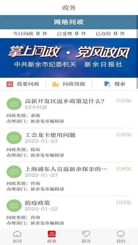 新余发布app v5.1.7 安卓版