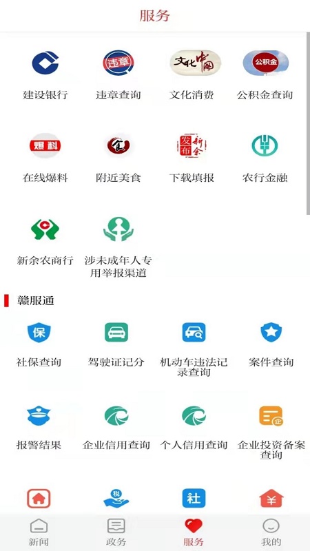 新余发布app v5.1.7 安卓版