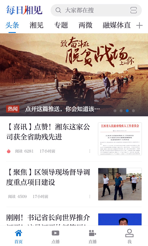 每日湘见app v3.06.12 安卓版