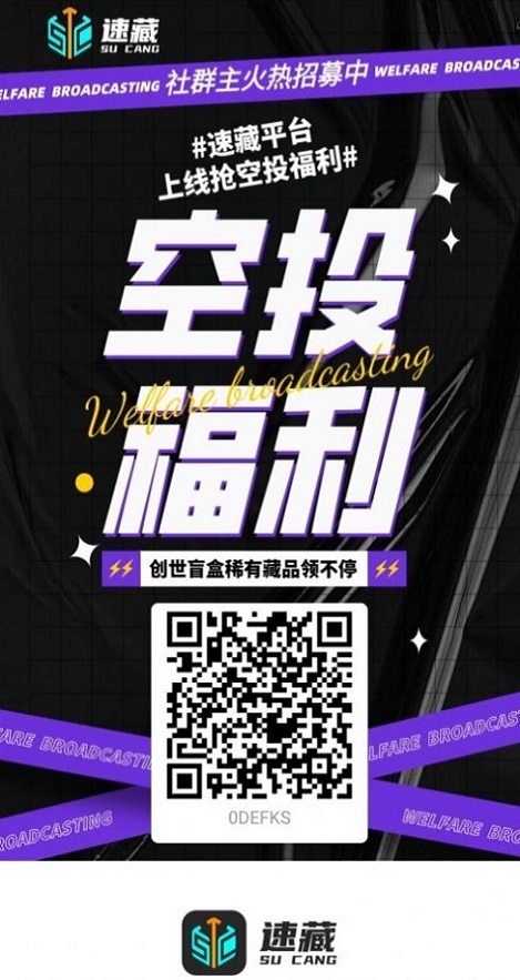 速藏app下载安装 v1.0.1 安卓版