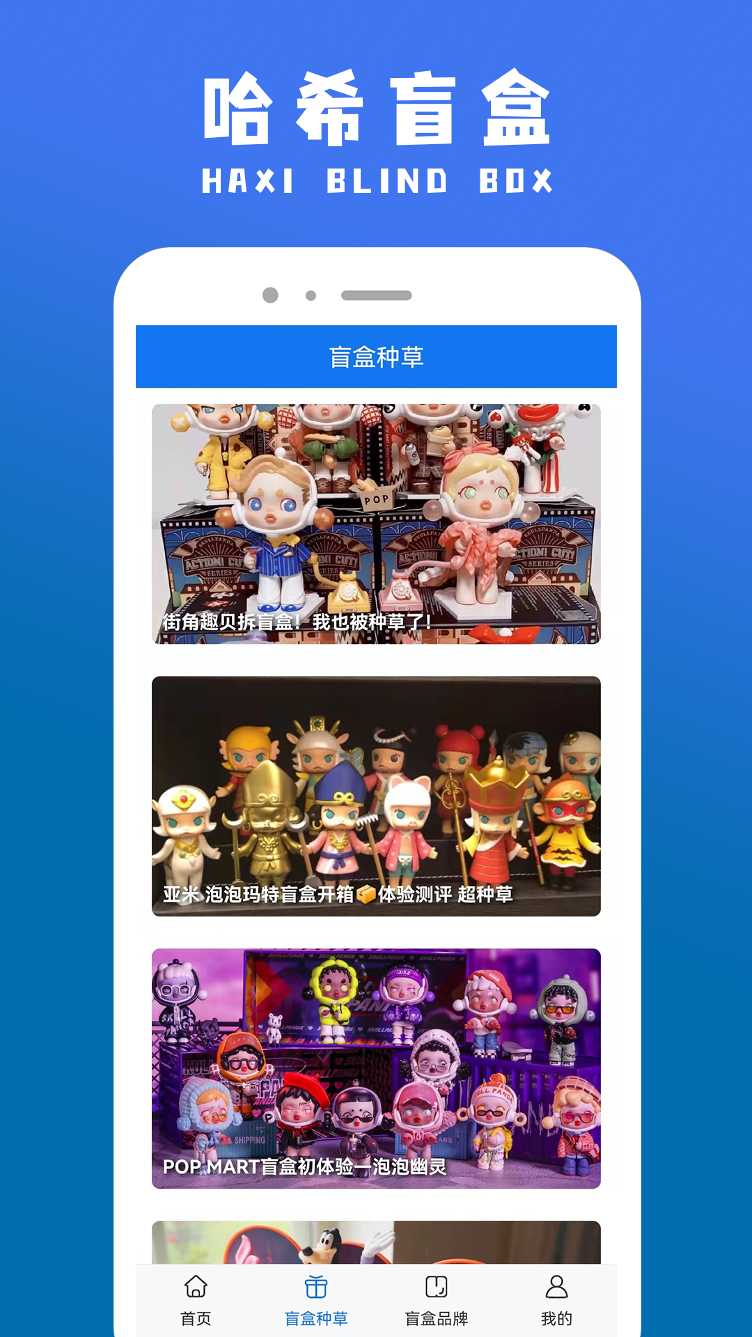 哈希盲盒app v1.0 安卓版