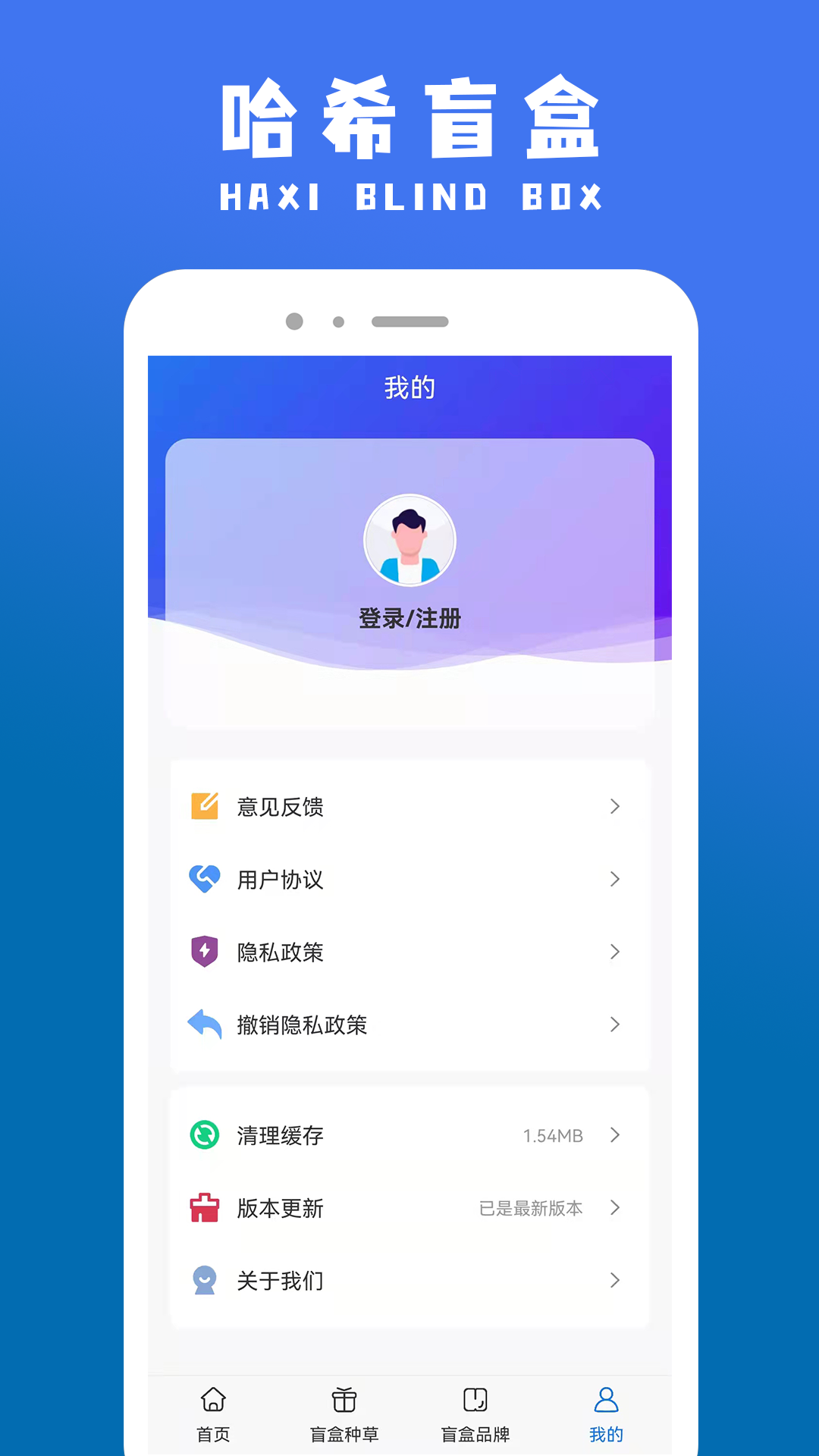 哈希盲盒app v1.0 安卓版
