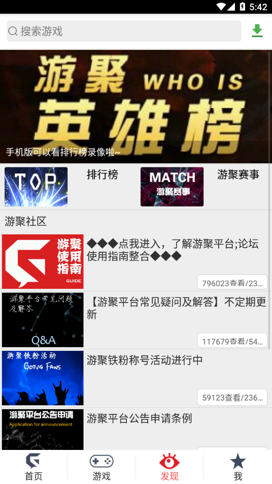 游聚游戏平台app v1.06 最新版