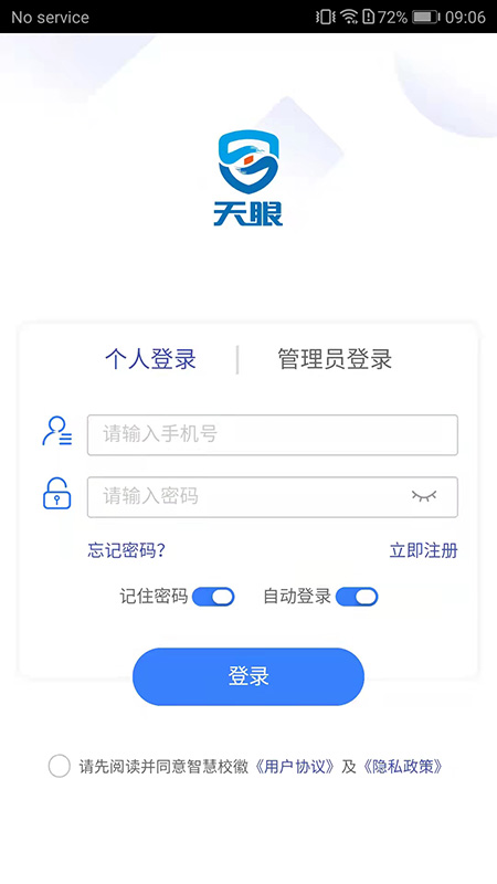 智慧校徽app v4.4.1 安卓版