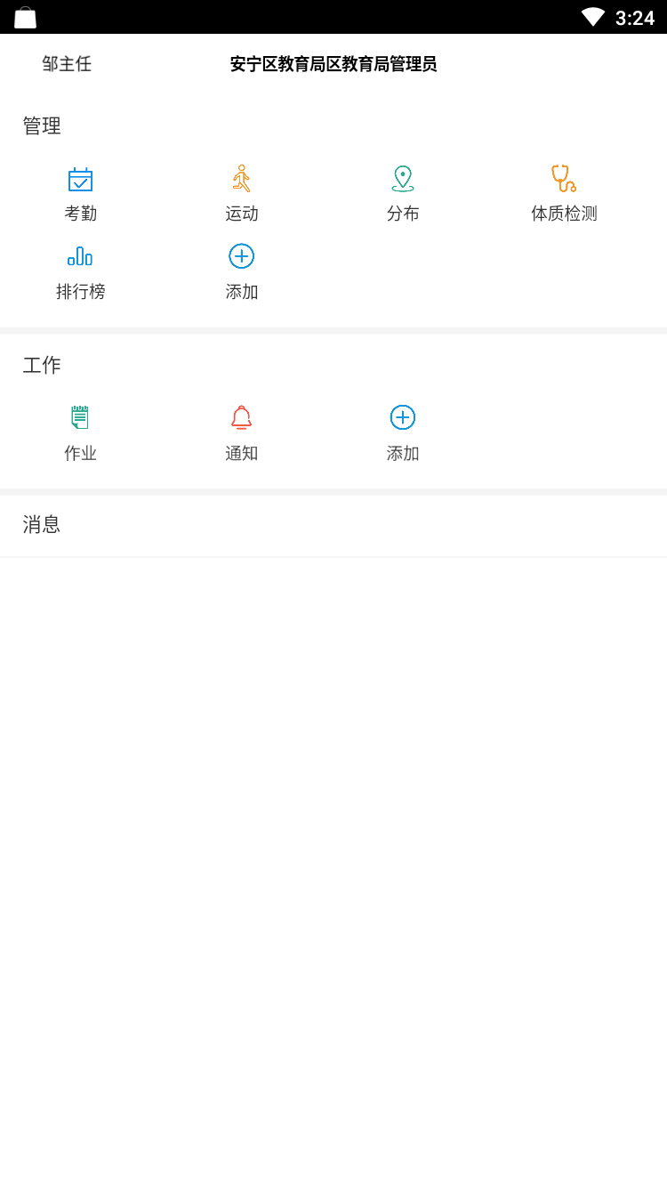 智慧校徽-教师版app v0.0.1 最新版