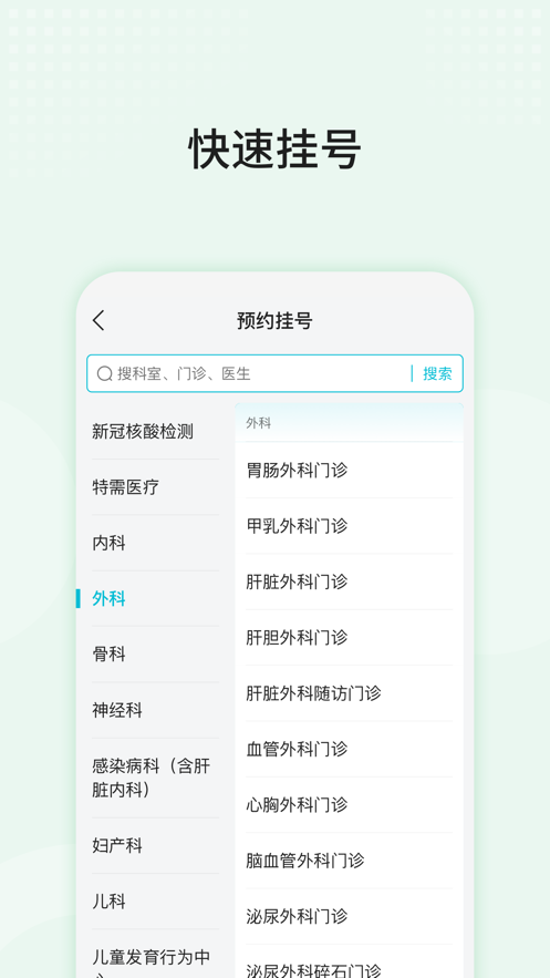 中山三院app v72.0.0 最新版