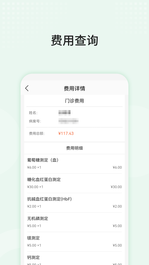 中山三院app v72.0.0 最新版