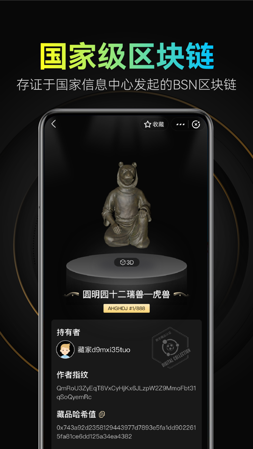乾坤数藏app v1.2 安卓版