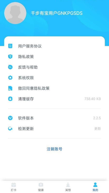 千步有宝app v2.4.5 安卓版