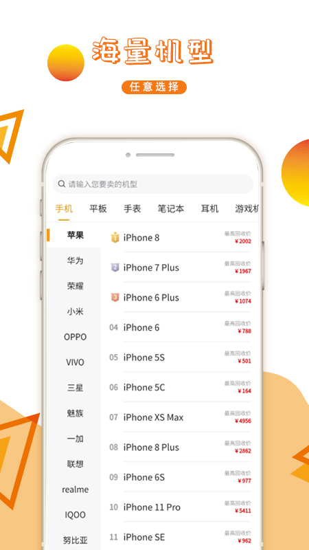 派派回收app v4.2.2 安卓版