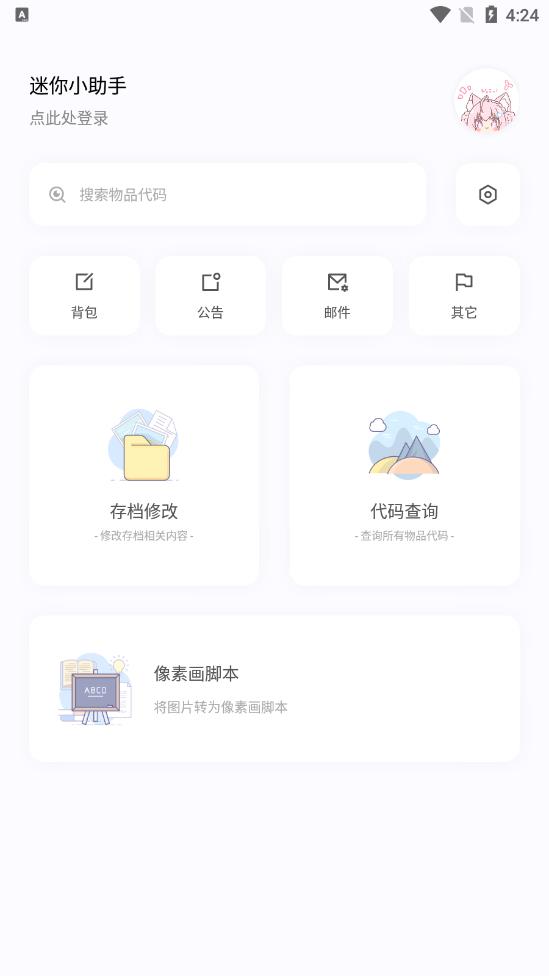 迷你小助手app v1.2 安卓版