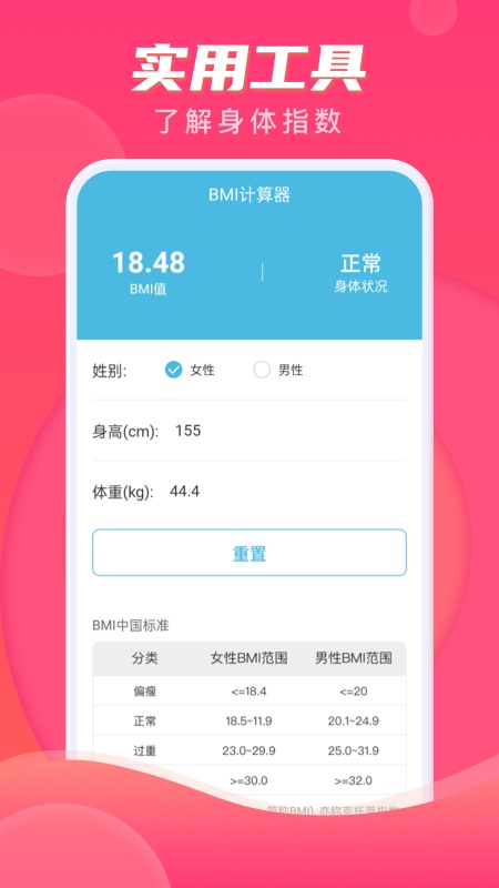 计步伴侣app v2.0.5 安卓版
