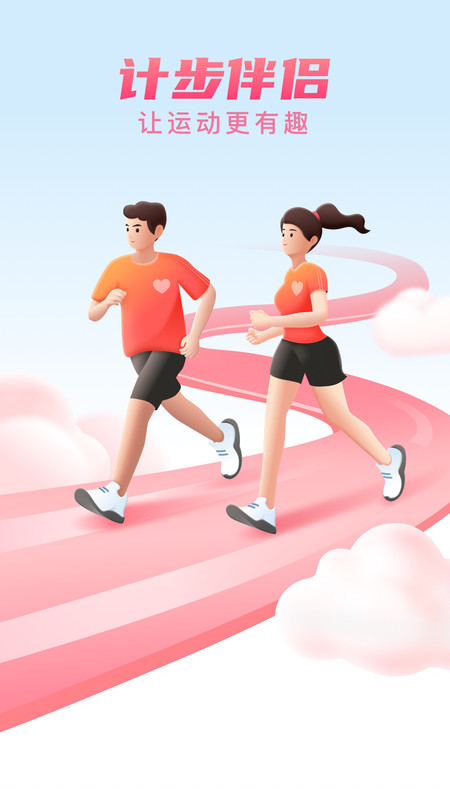 计步伴侣app v2.0.5 安卓版