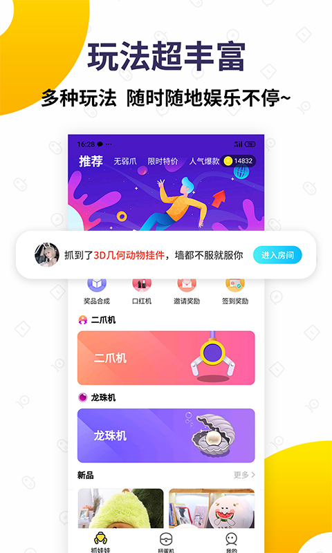 抓娃娃大玩家app v1.2.2 安卓版