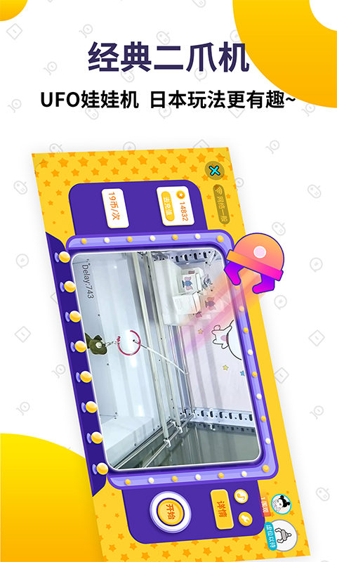 抓娃娃大玩家app v1.2.2 安卓版