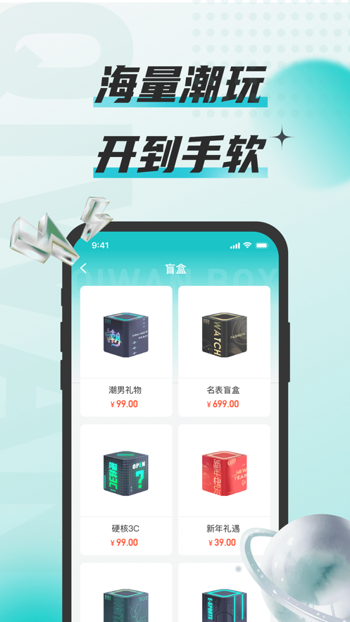 奇玩盒子盲盒app v1.8.7 安卓版