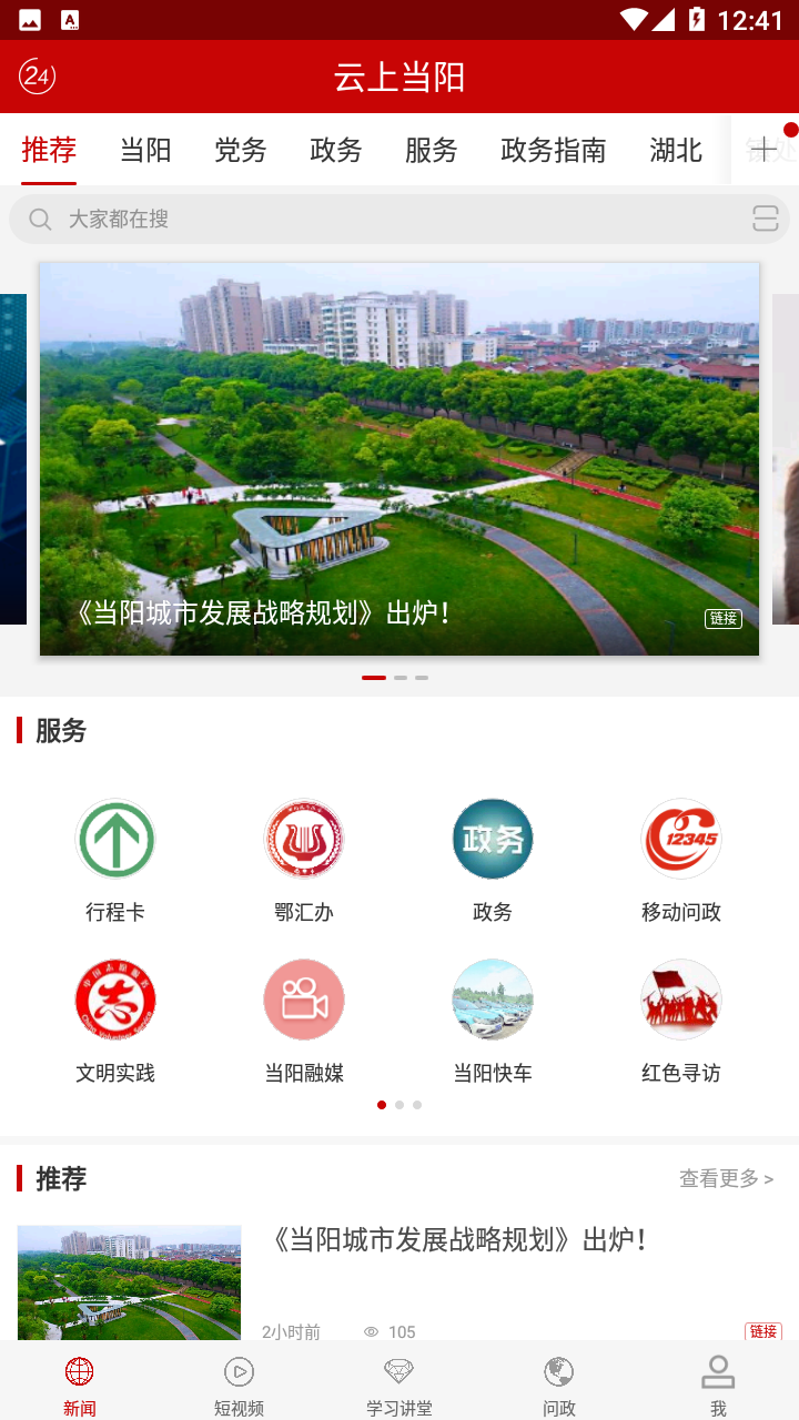 云上当阳app v1.0.8 安卓版