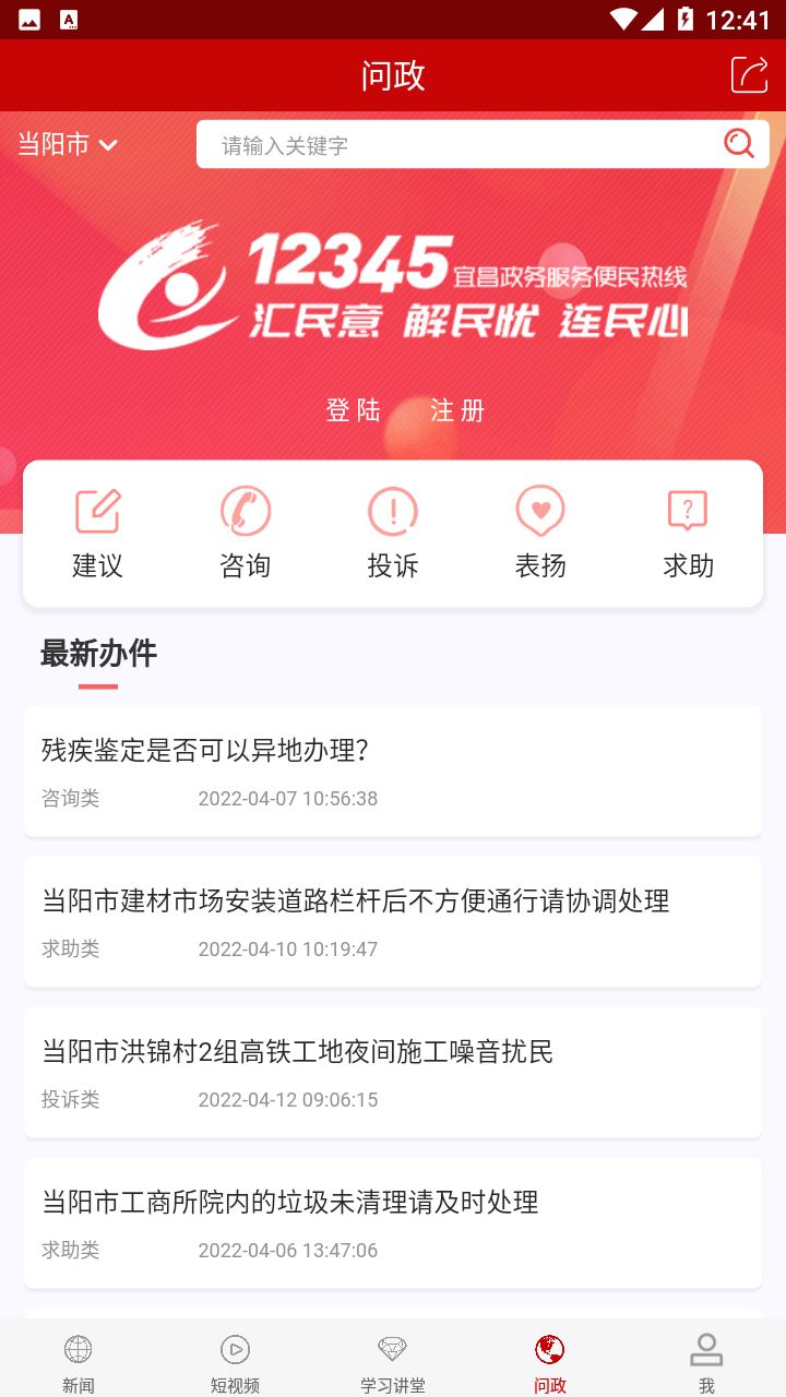 云上当阳app v1.0.8 安卓版