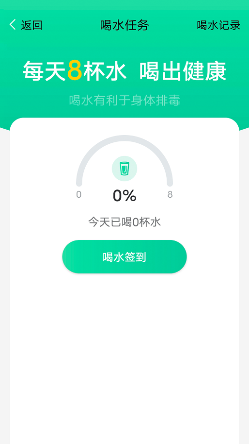 大众计步app v1.0.2 安卓版