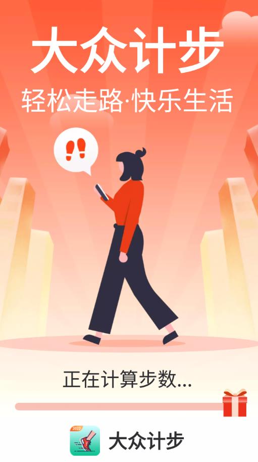 大众计步app v1.0.2 安卓版