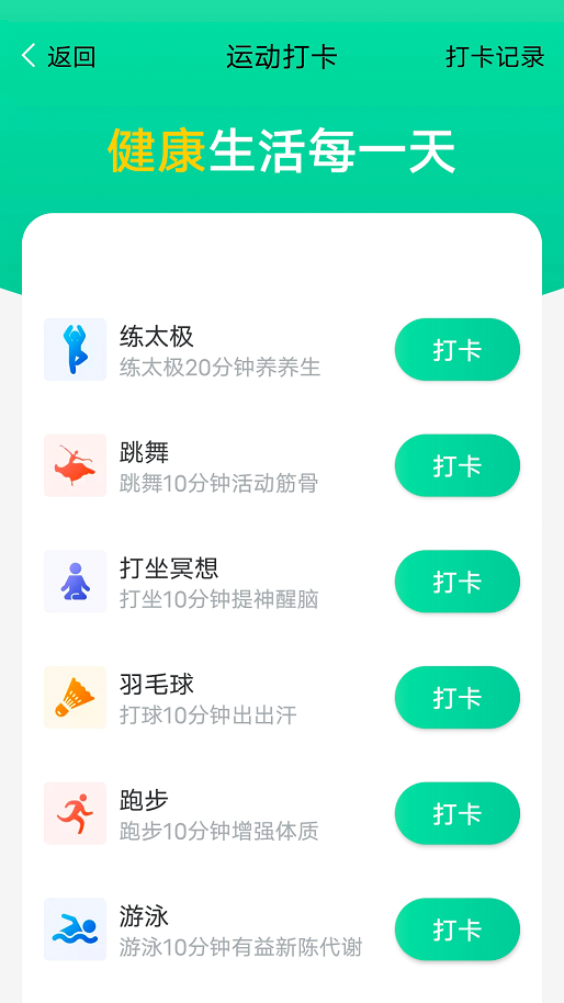 大众计步app v1.0.2 安卓版