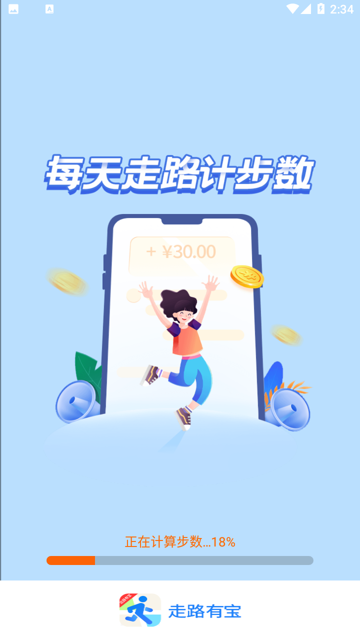 走路有宝下载安装2022 v4.3.3 安卓版