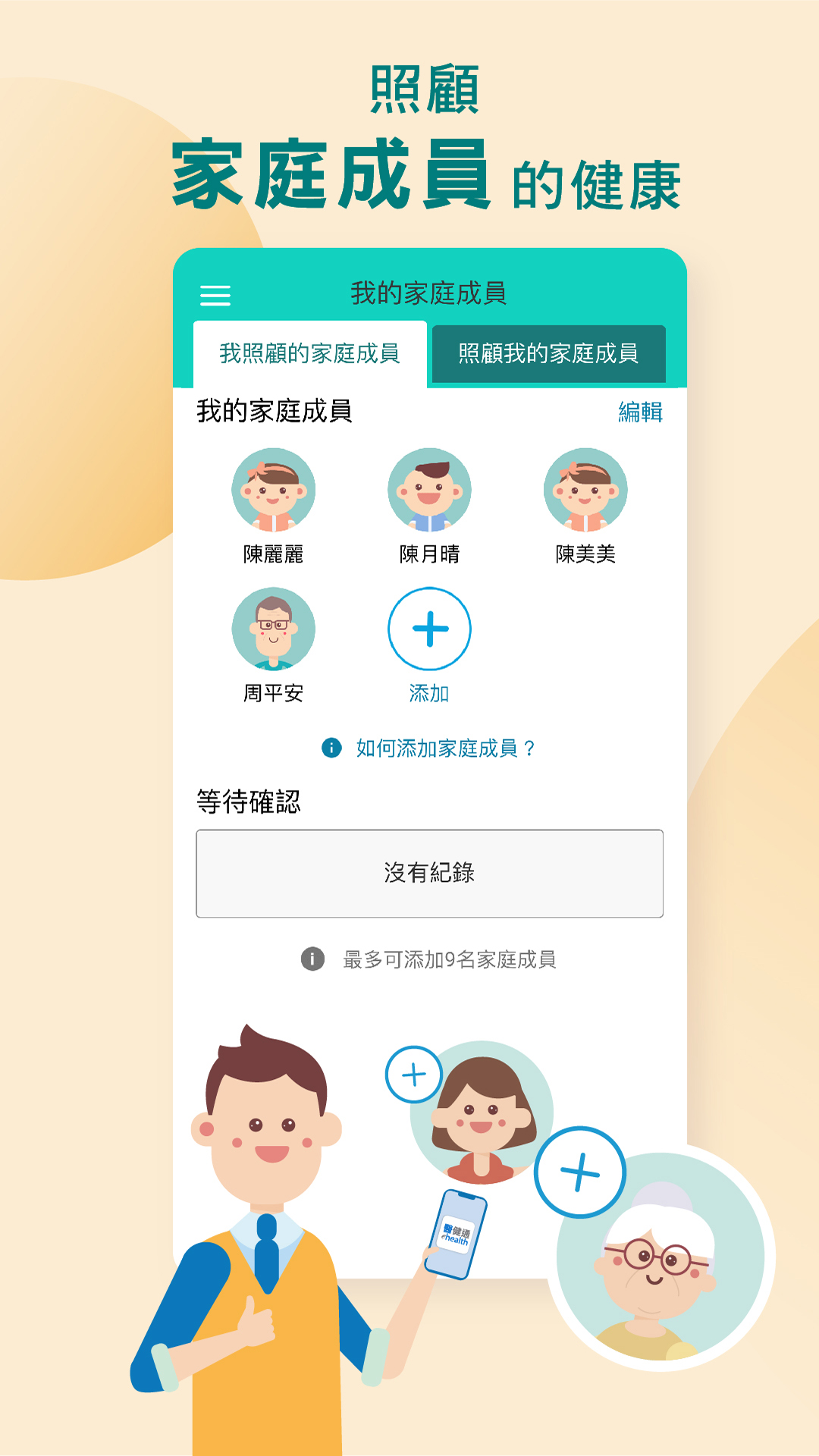 醫健通eHealth app v2.2.1 安卓版