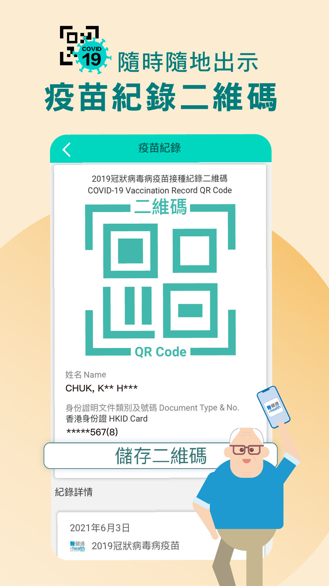 醫健通eHealth app v2.2.1 安卓版