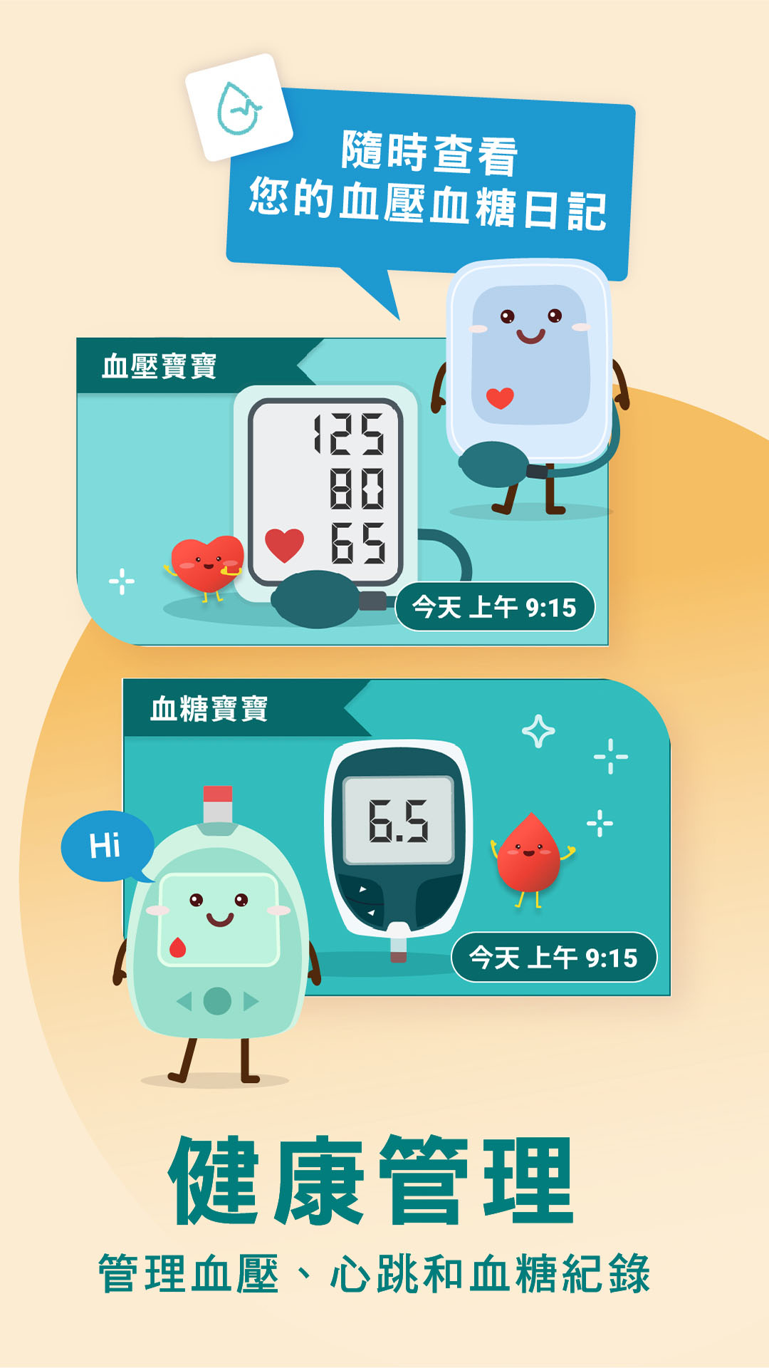 醫健通eHealth app v2.2.1 安卓版