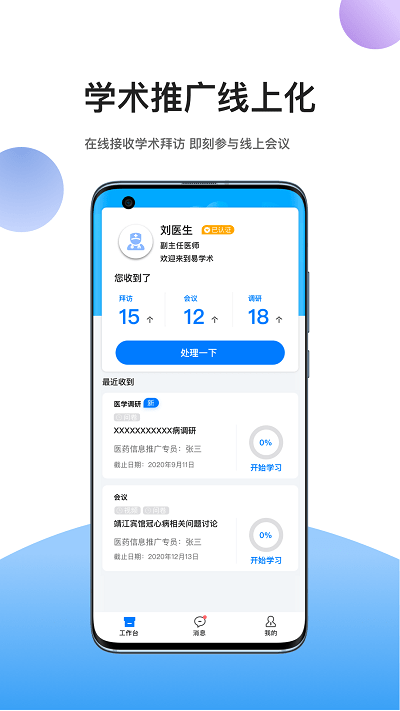 易学术app v1.1 安卓版