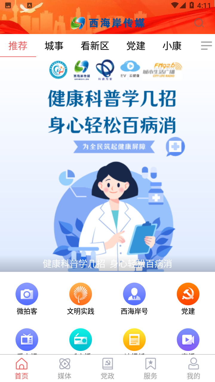 西海岸传媒客户端 v0.0.30 安卓版