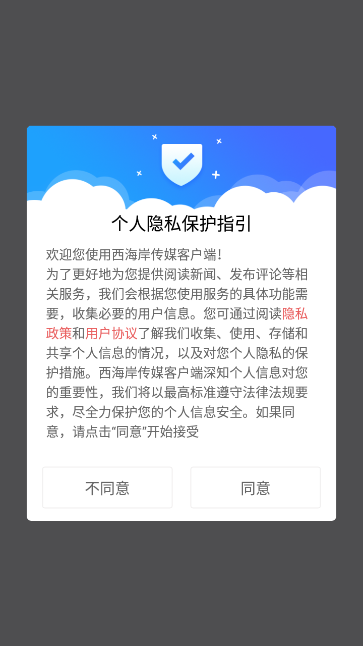 西海岸传媒客户端 v0.0.30 安卓版