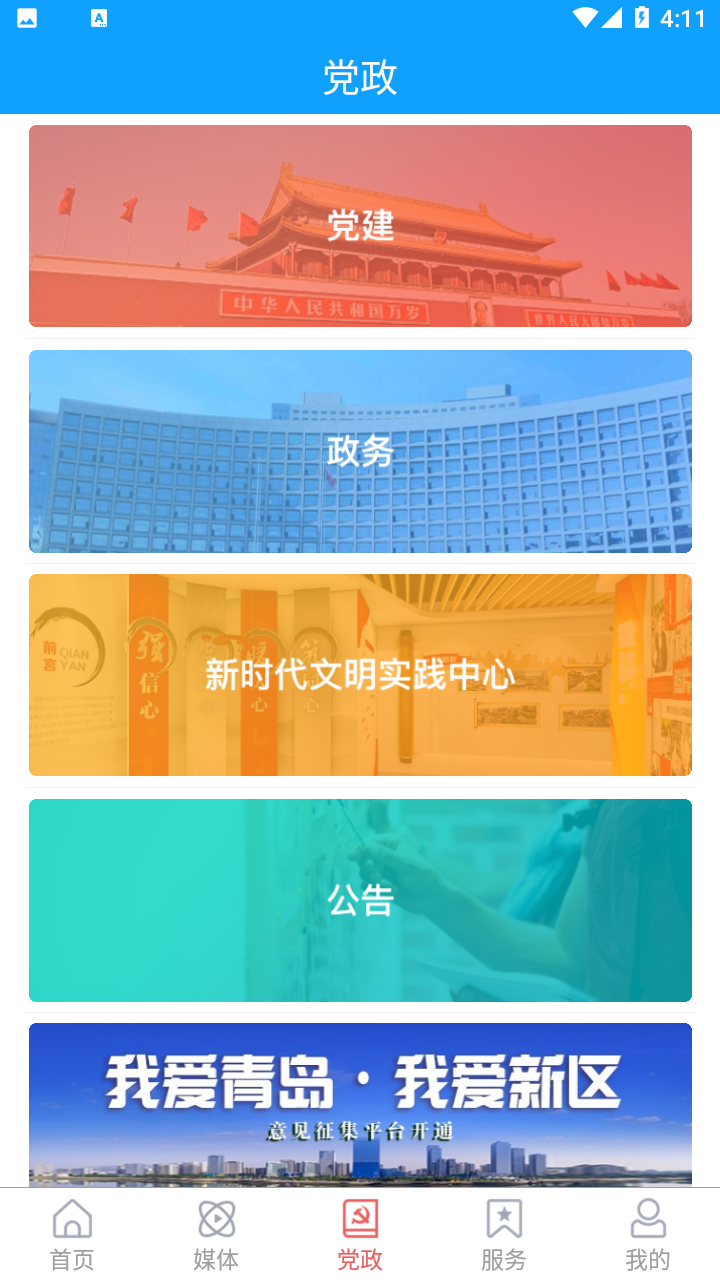 西海岸传媒客户端 v0.0.30 安卓版