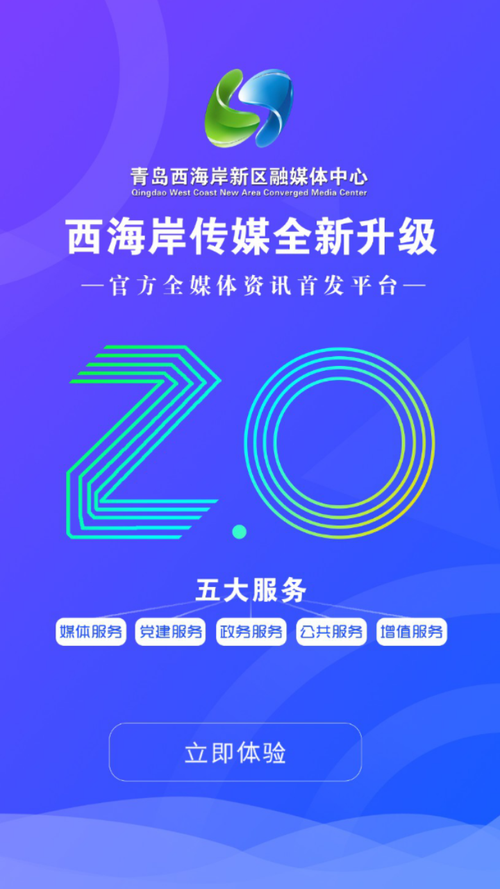 西海岸传媒客户端 v0.0.30 安卓版