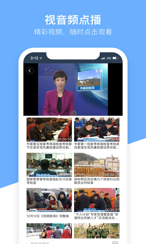 无线昆明手机客户端 v4.5.13 安卓版