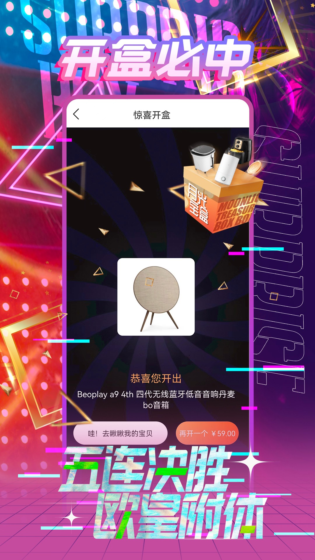 一盒惊喜app v2.0.2 安卓版