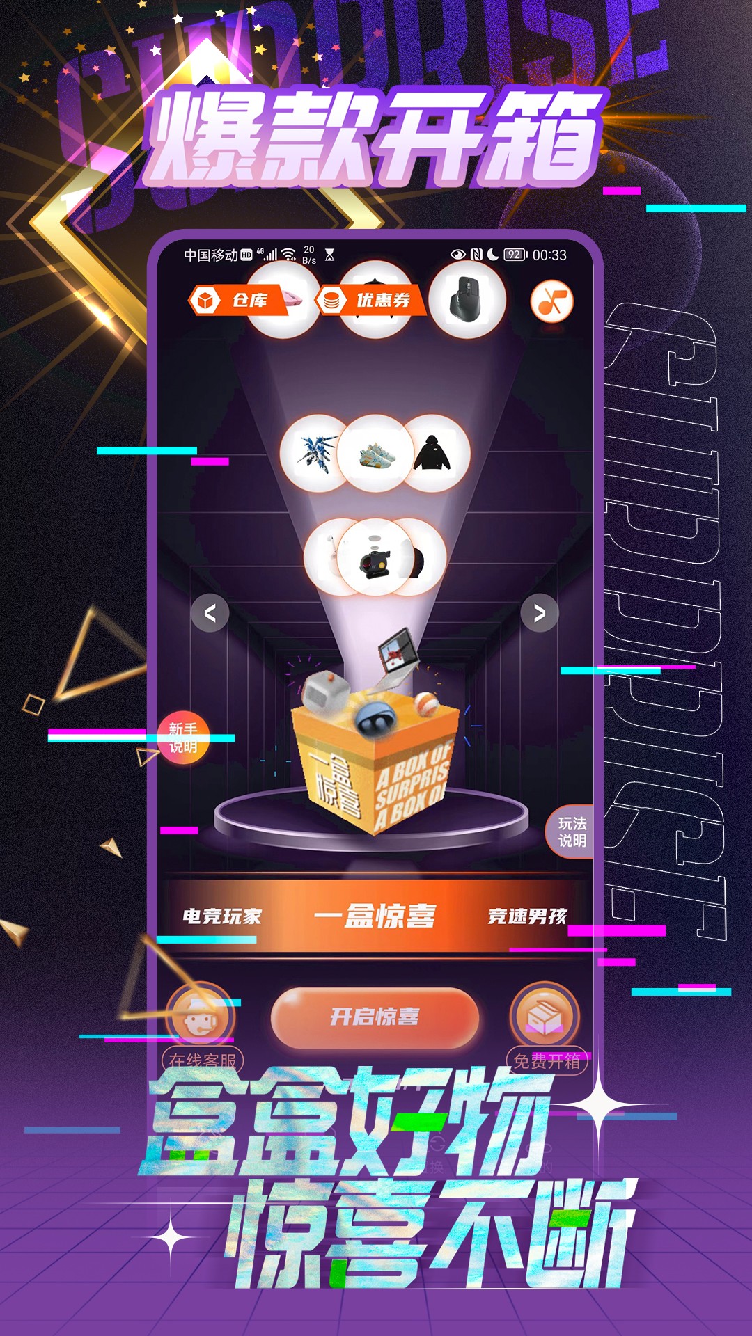 一盒惊喜app v2.0.2 安卓版