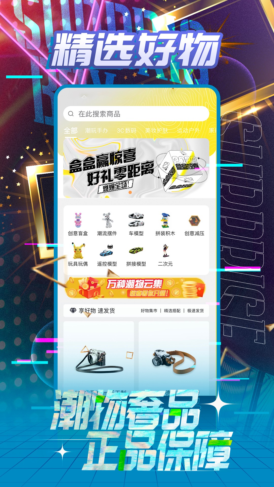 一盒惊喜app v2.0.2 安卓版