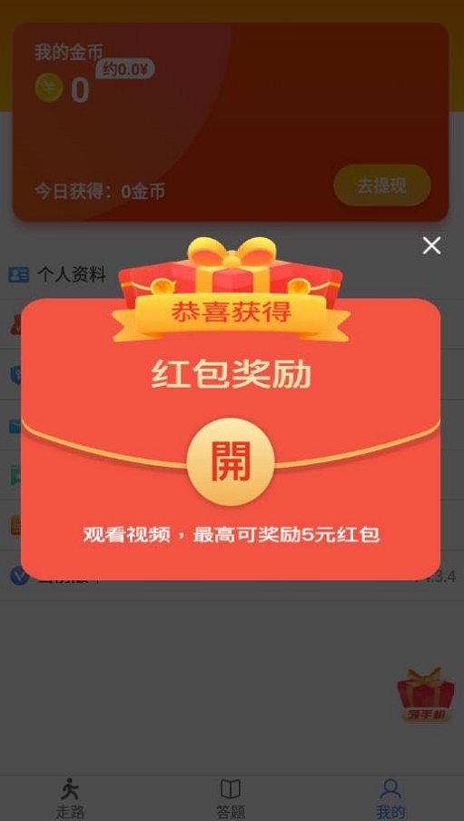 智能走路宝app v4.3.4 安卓版