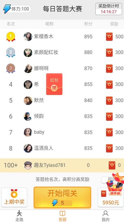 智能走路宝app v4.3.4 安卓版