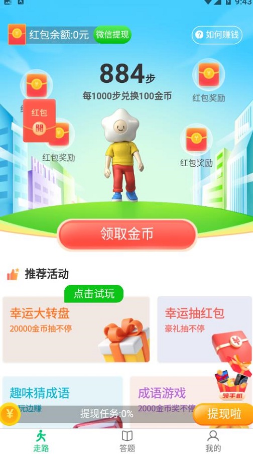 智能走路宝app v4.3.4 安卓版