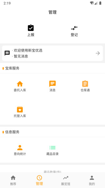 新宝优选app v1.0.1 安卓版