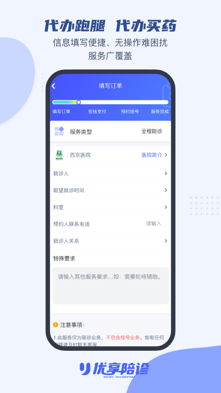 优享陪诊app v1.3.5 安卓版