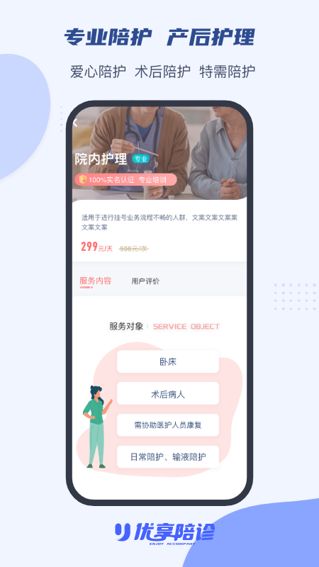 优享陪诊app v1.3.5 安卓版
