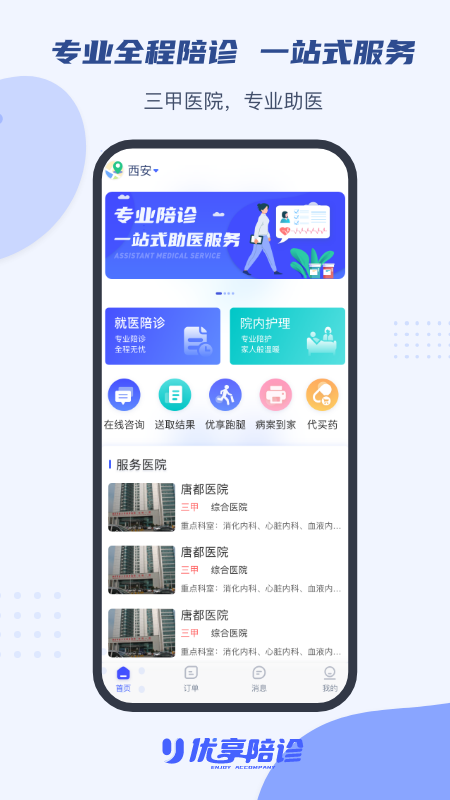 优享陪诊app v1.3.5 安卓版
