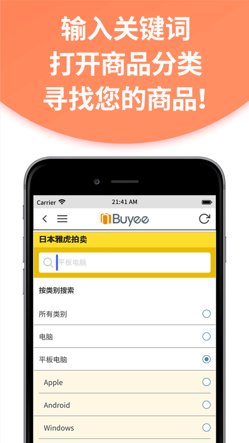 buyee下载app v1.0.1 安卓版
